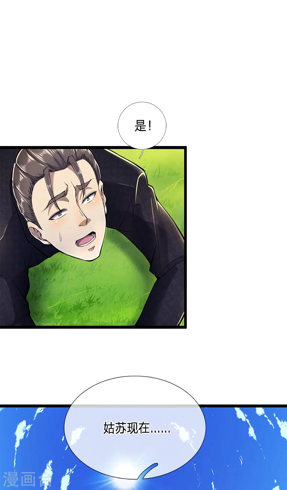 第288话 怕是要吃大亏 第4页