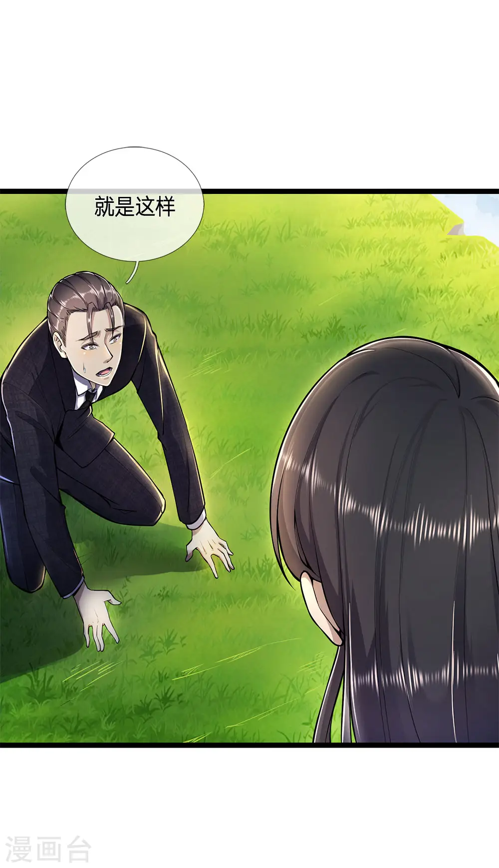 第288话 怕是要吃大亏 第6页