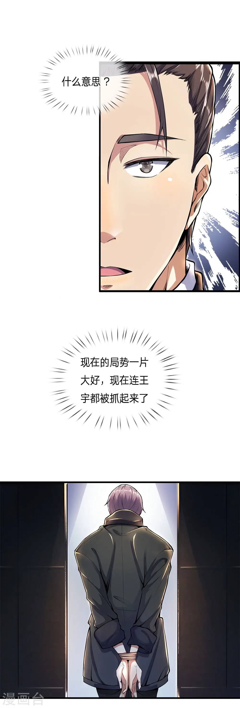 第288话 怕是要吃大亏 第12页