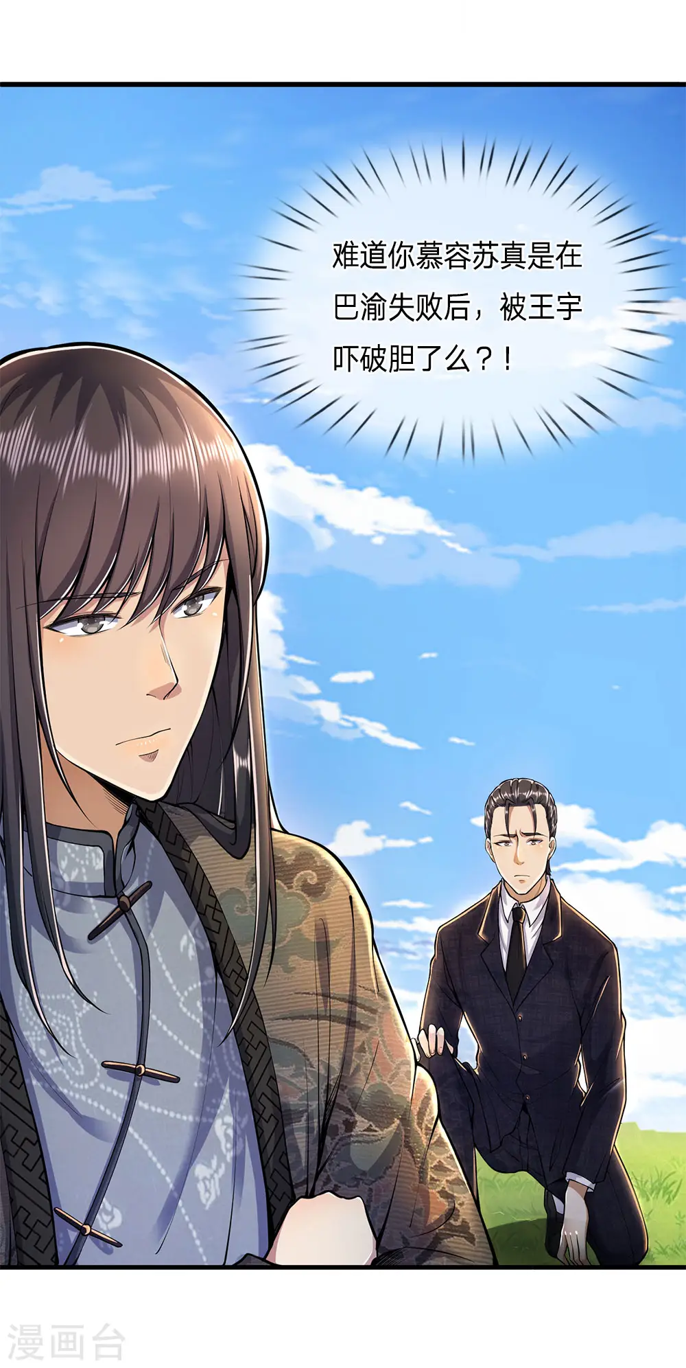 第288话 怕是要吃大亏 第14页
