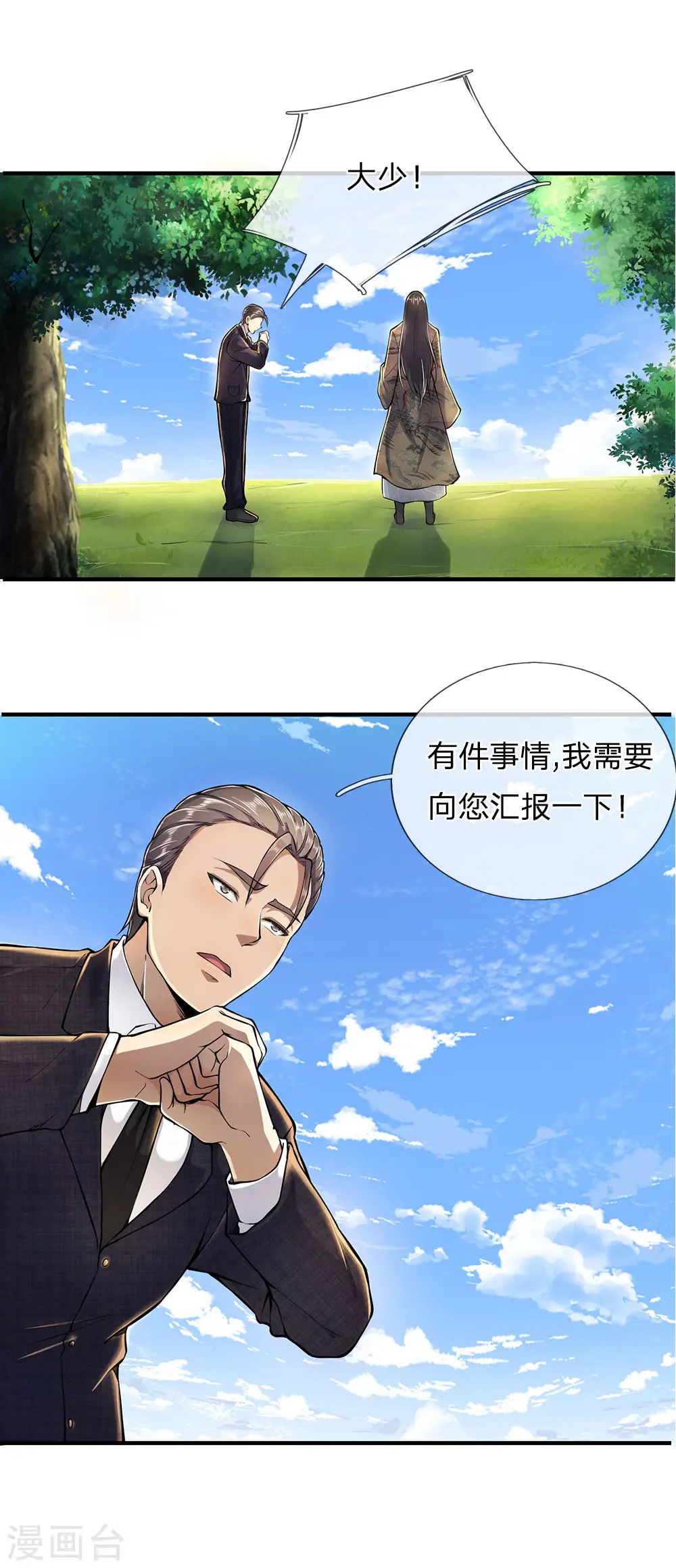第287话 你太沉不住气了 第9页