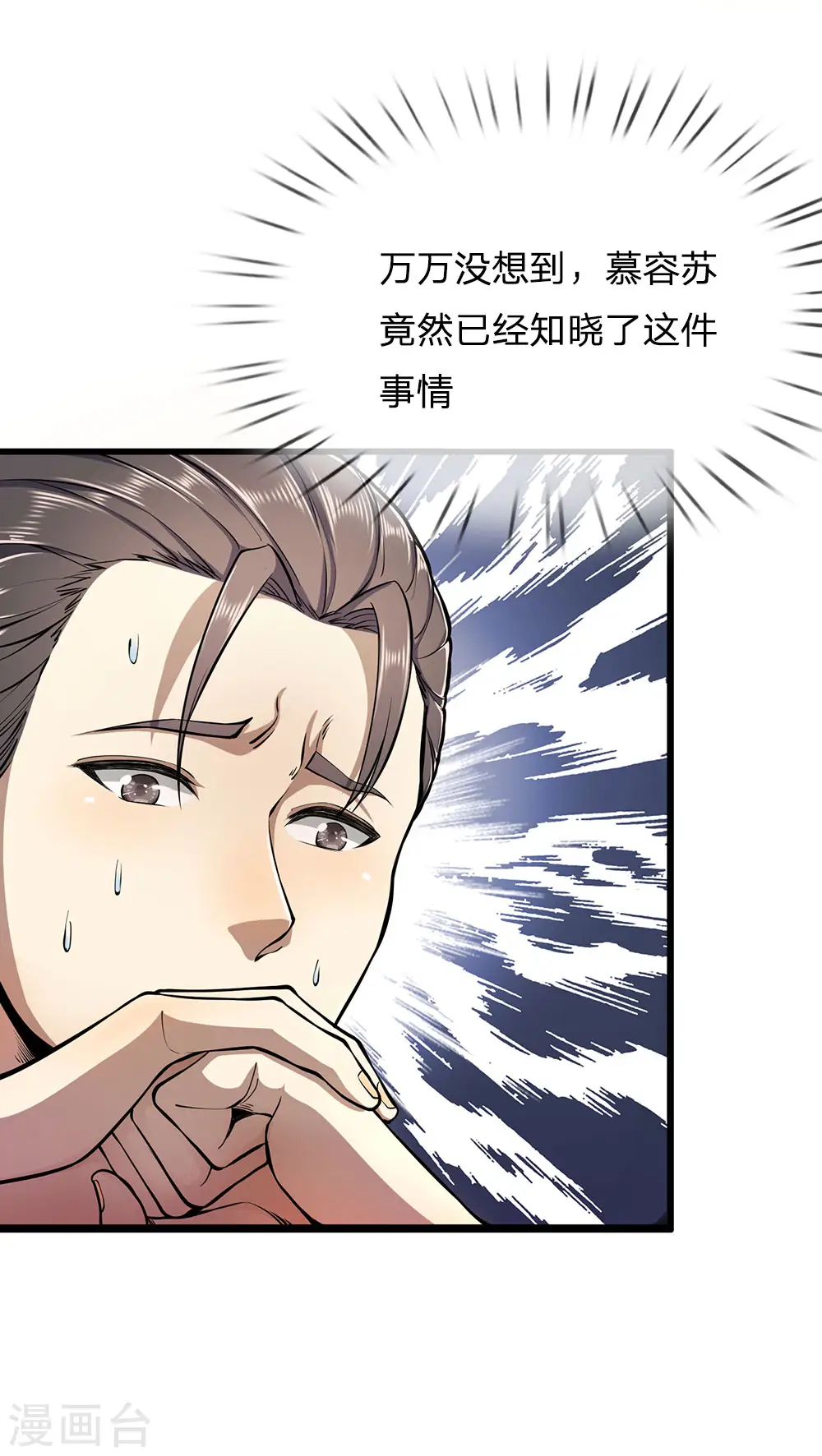 第287话 你太沉不住气了 第12页