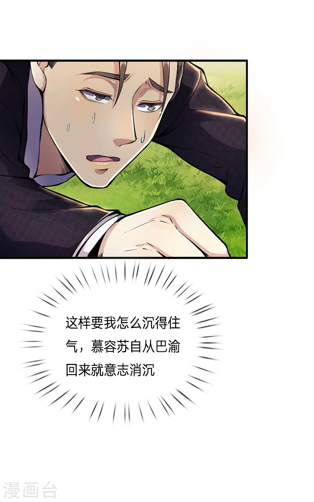 第287话 你太沉不住气了 第21页