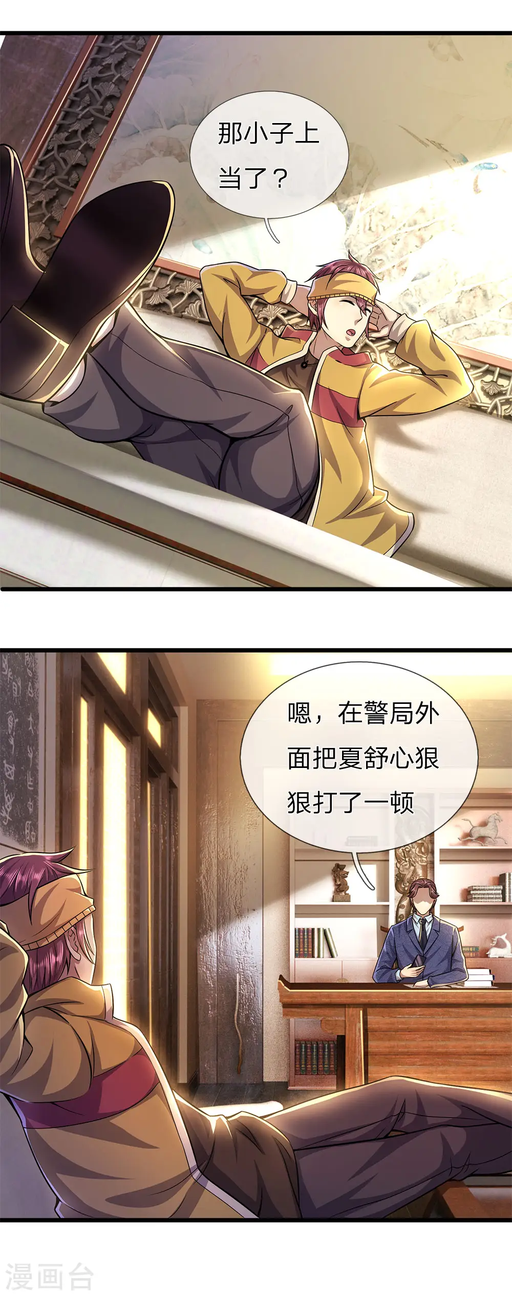 第285话 怕不怕挨打 第15页