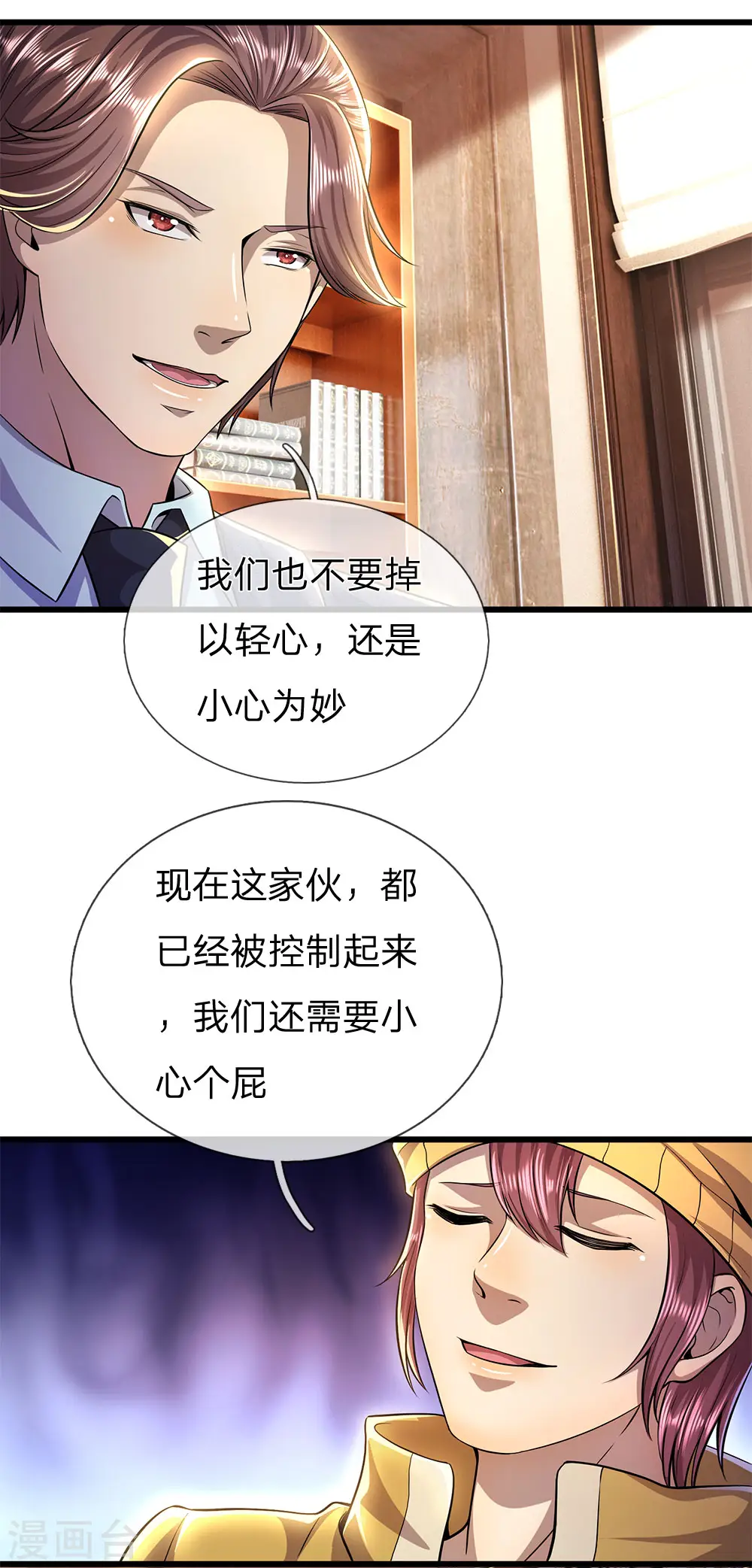 第285话 怕不怕挨打 第18页