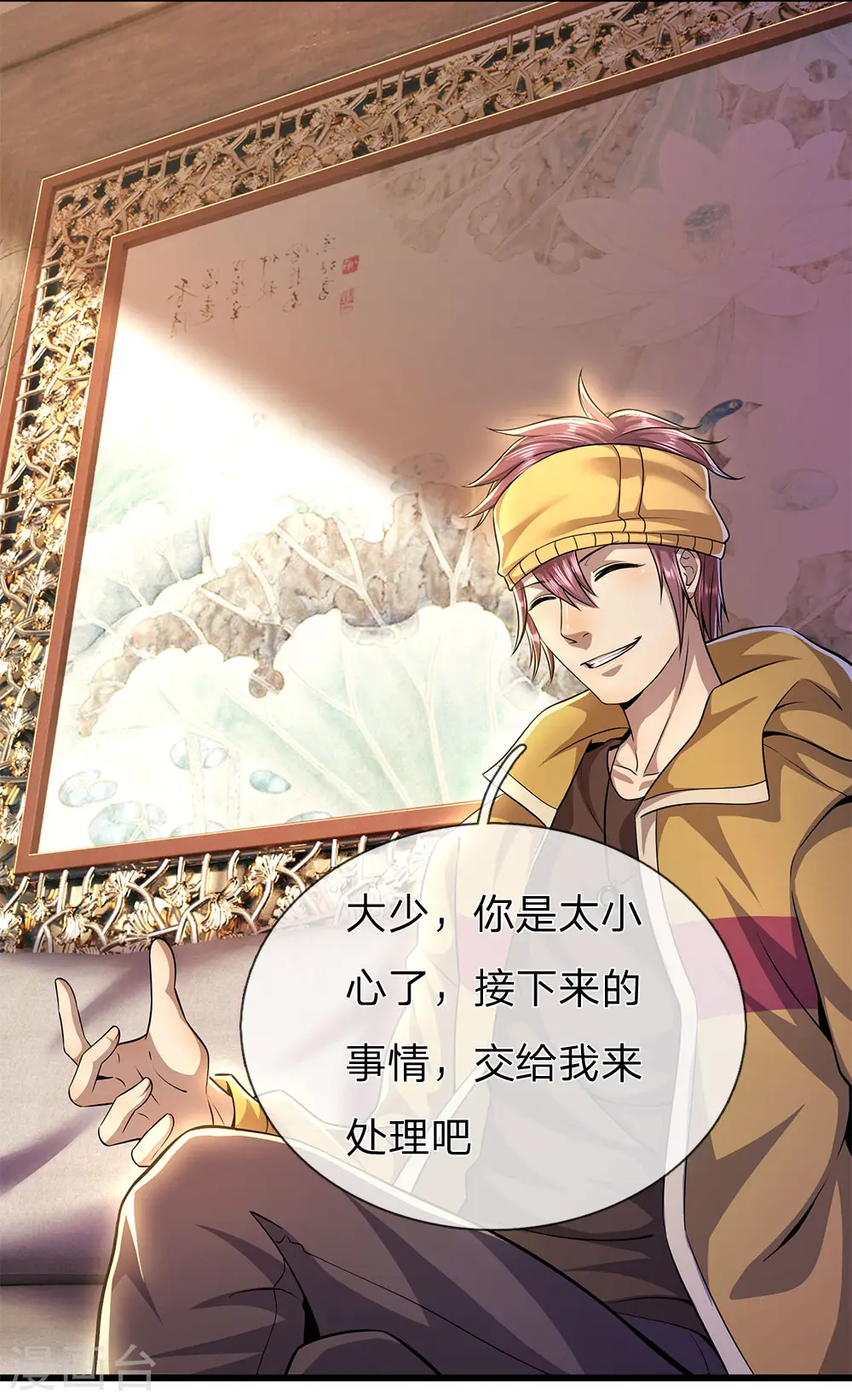 第285话 怕不怕挨打 第19页
