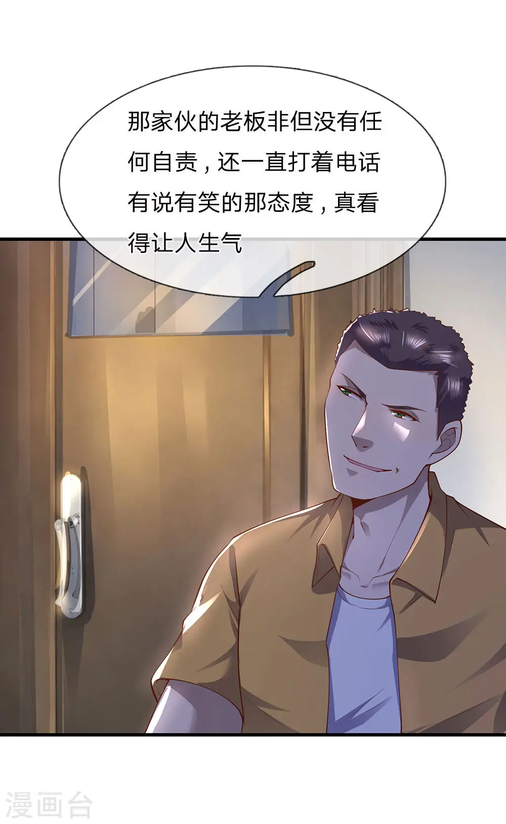 第284话 谁也阻止不了我 第17页