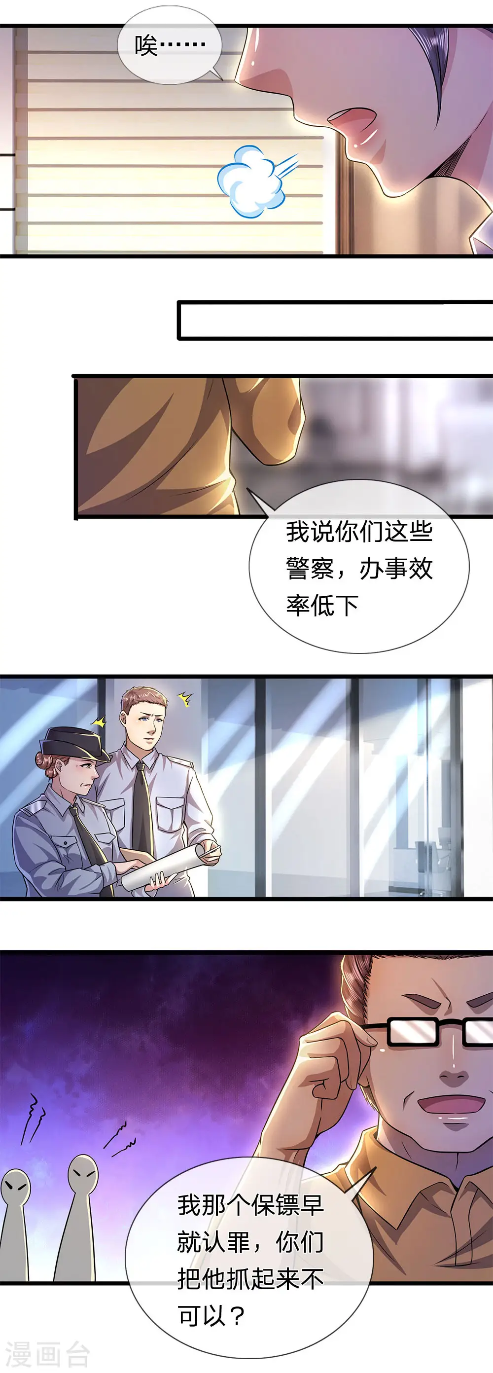 第284话 谁也阻止不了我 第23页