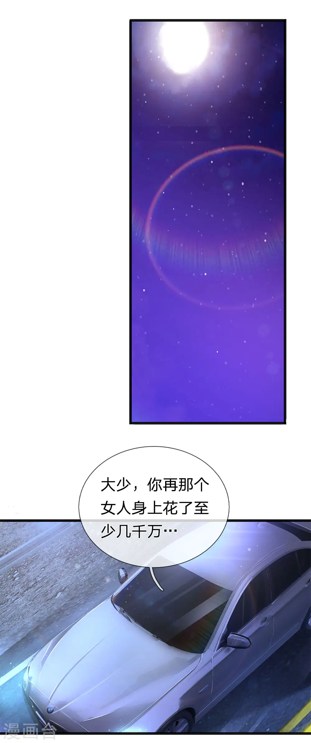 第281话 不可弥补的裂痕 第13页