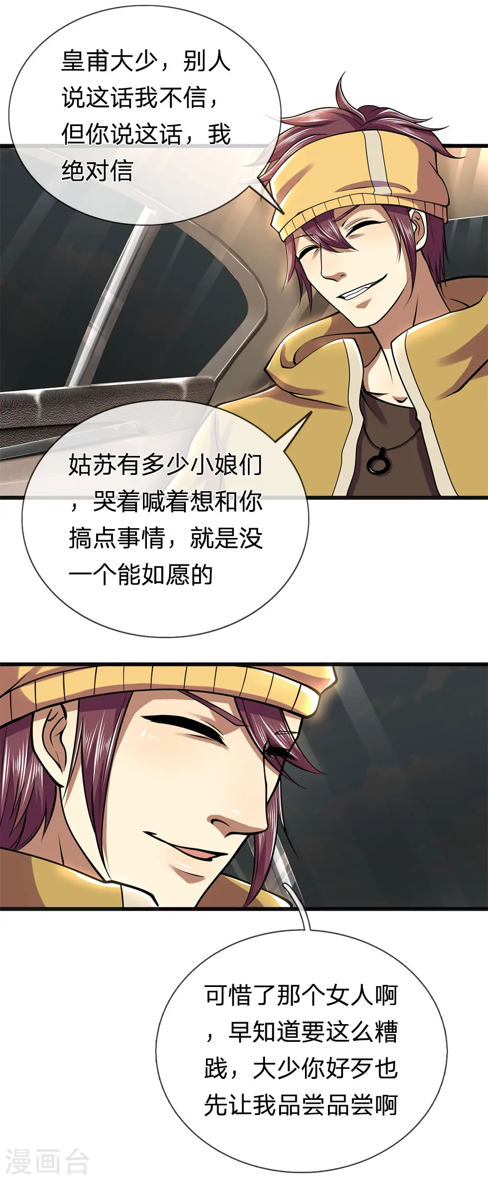 第281话 不可弥补的裂痕 第15页