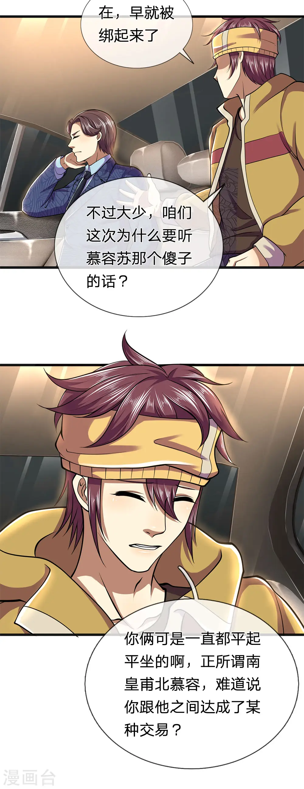 第282话 两个苏韵婷？！ 第4页