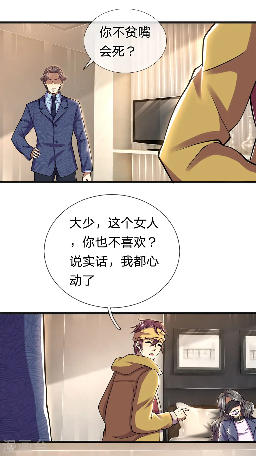 第282话 两个苏韵婷？！ 第9页