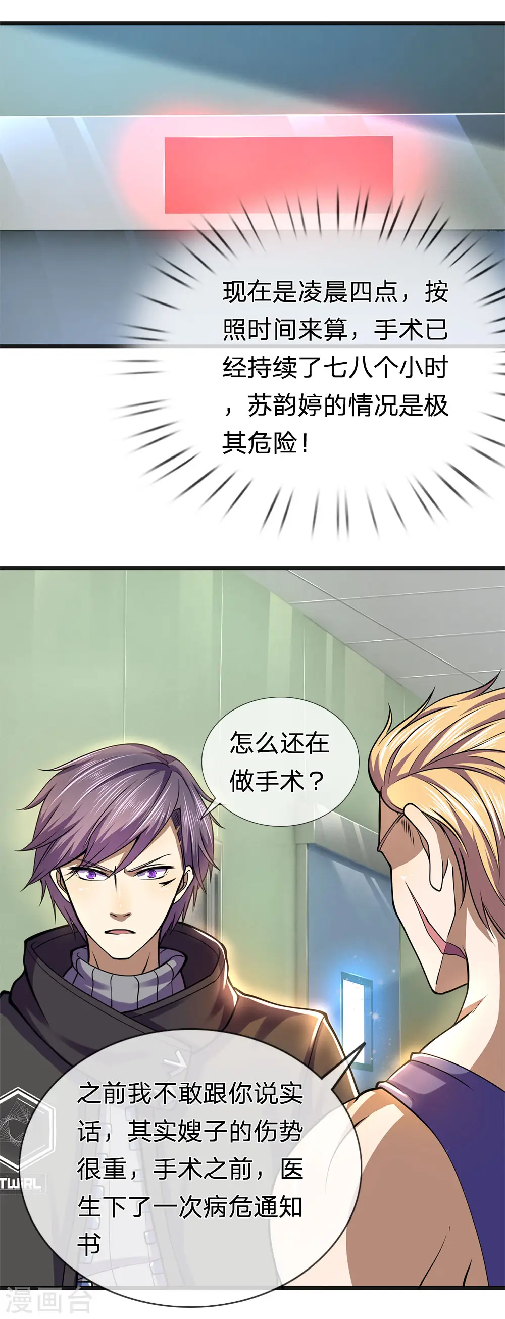 第280话 毁容 第3页