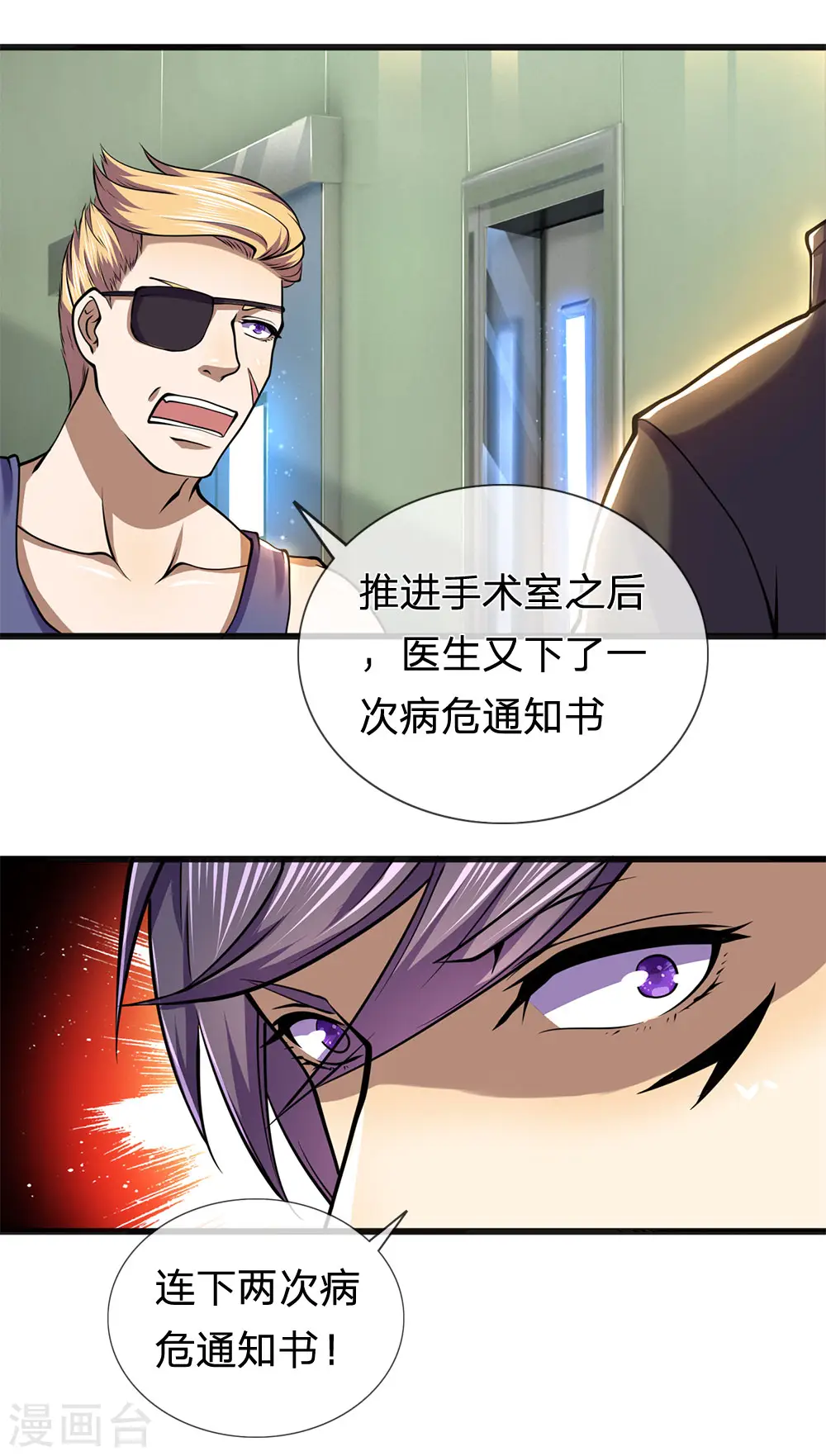 第280话 毁容 第4页
