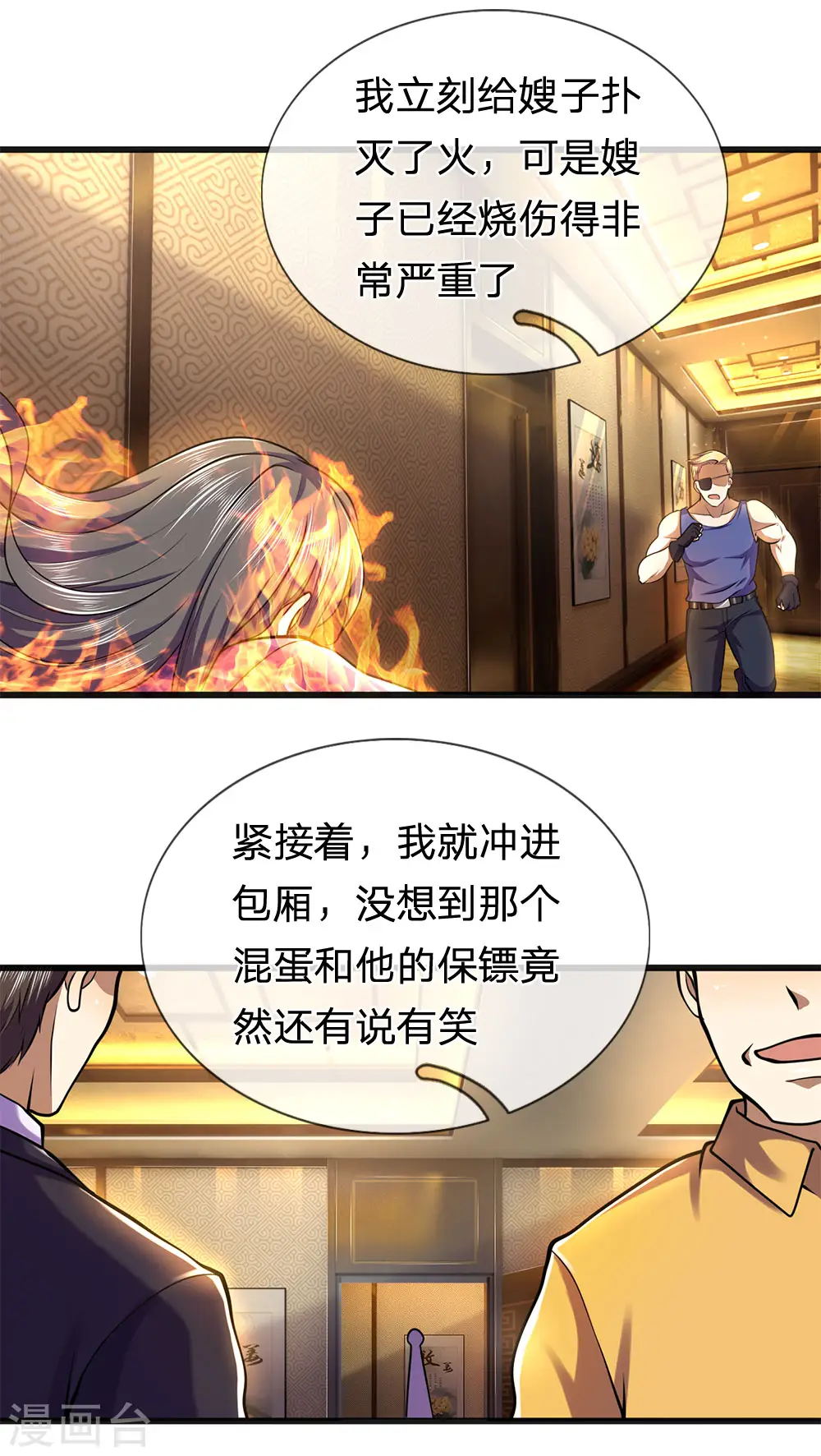 第280话 毁容 第11页