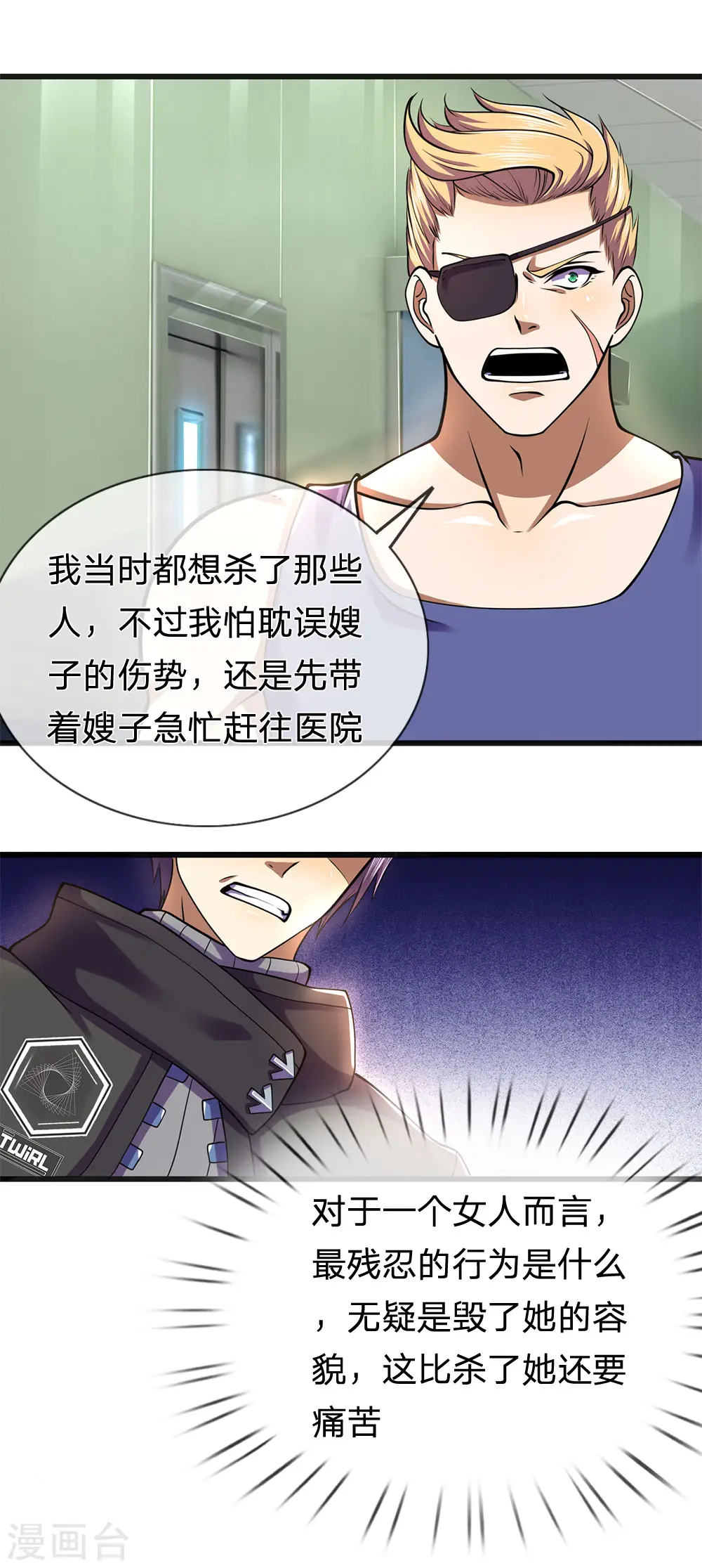 第280话 毁容 第13页