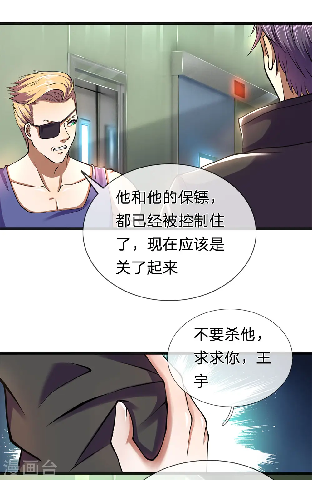第280话 毁容 第16页