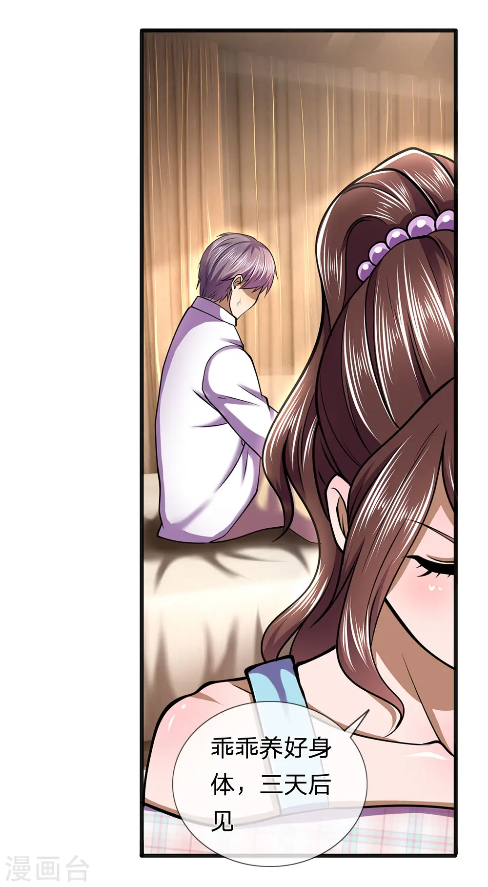 第278话 苏韵婷出事 第3页
