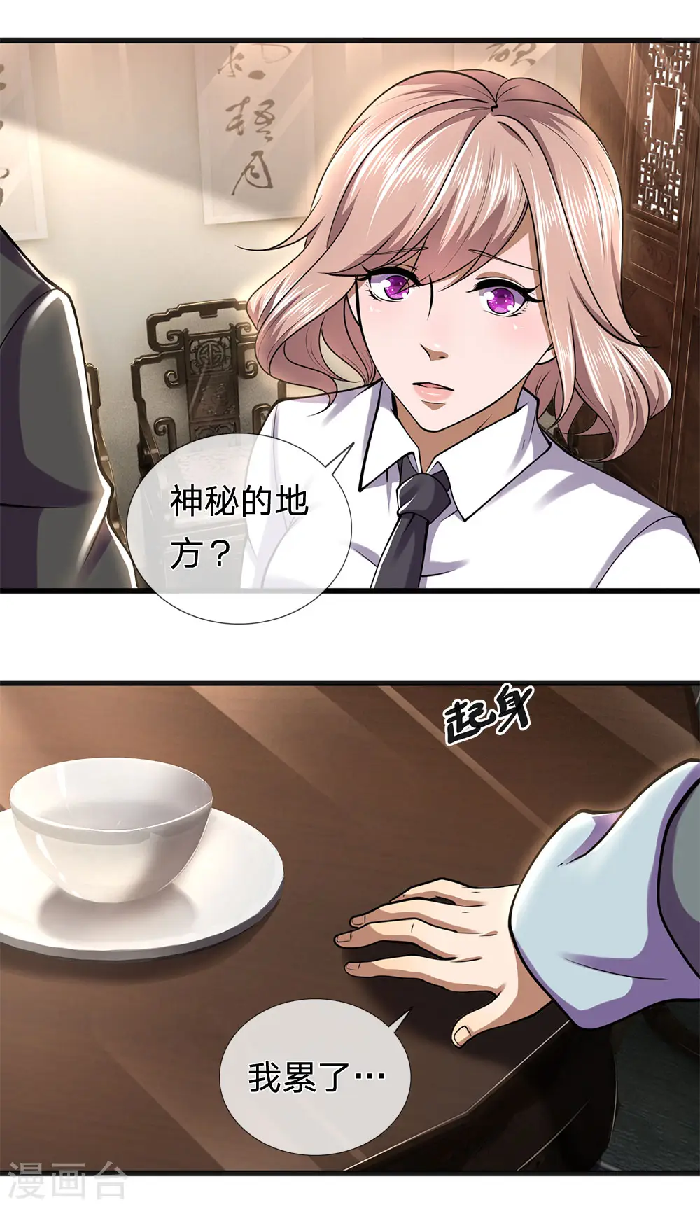 第278话 苏韵婷出事 第8页