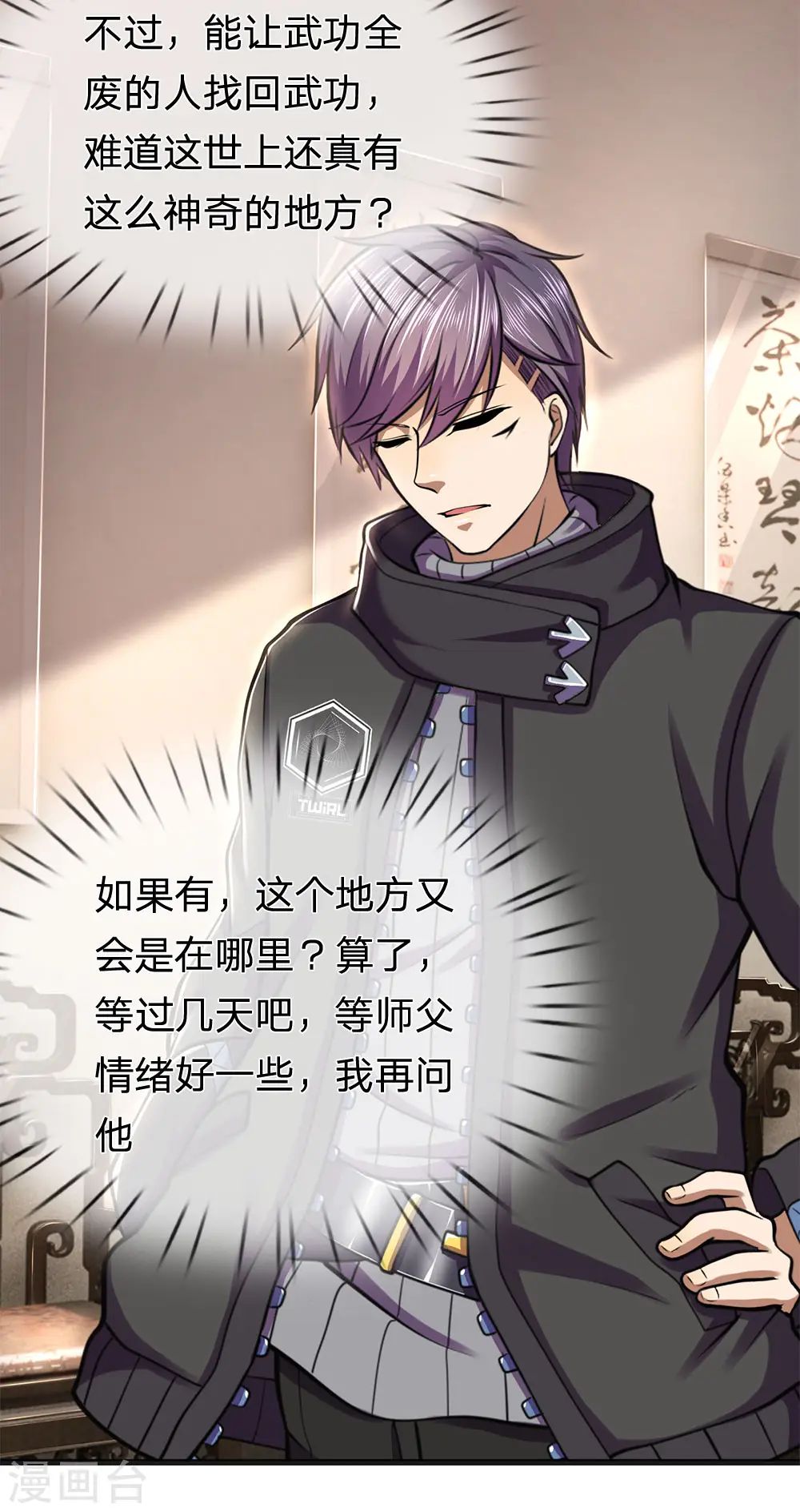 第278话 苏韵婷出事 第11页