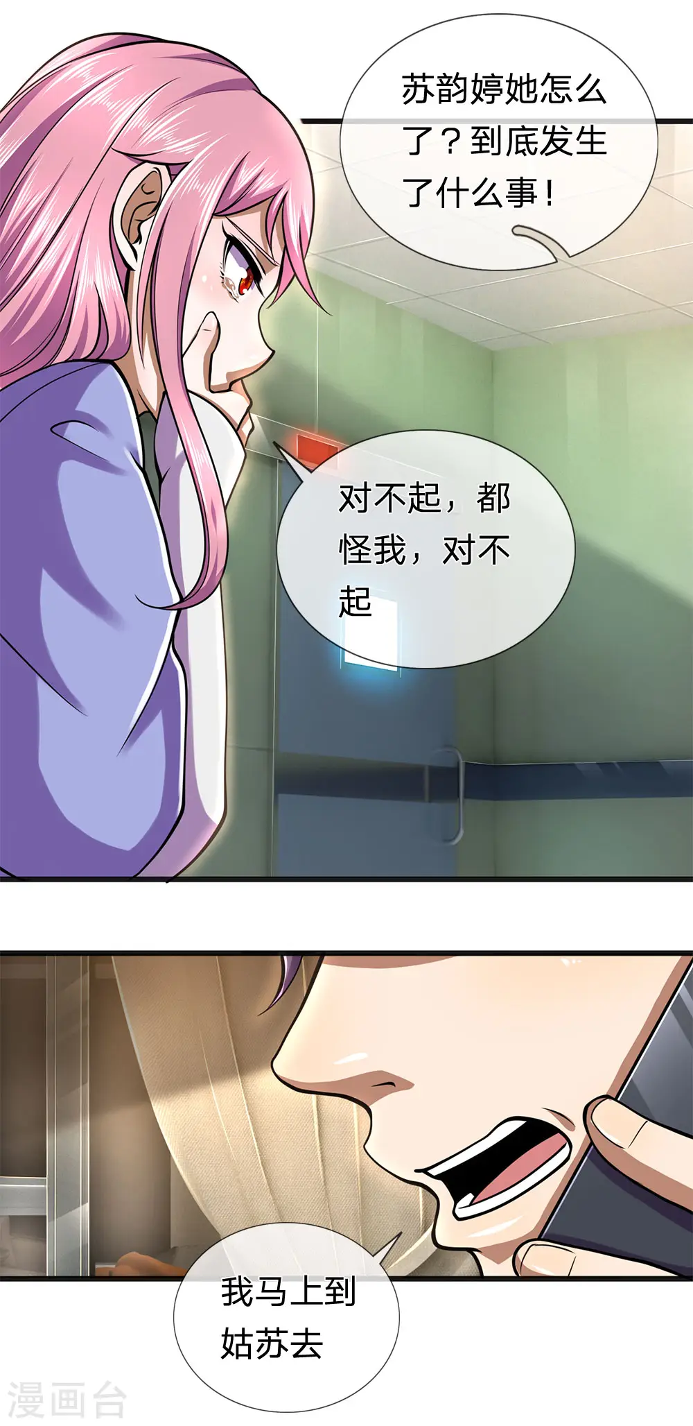 第278话 苏韵婷出事 第16页