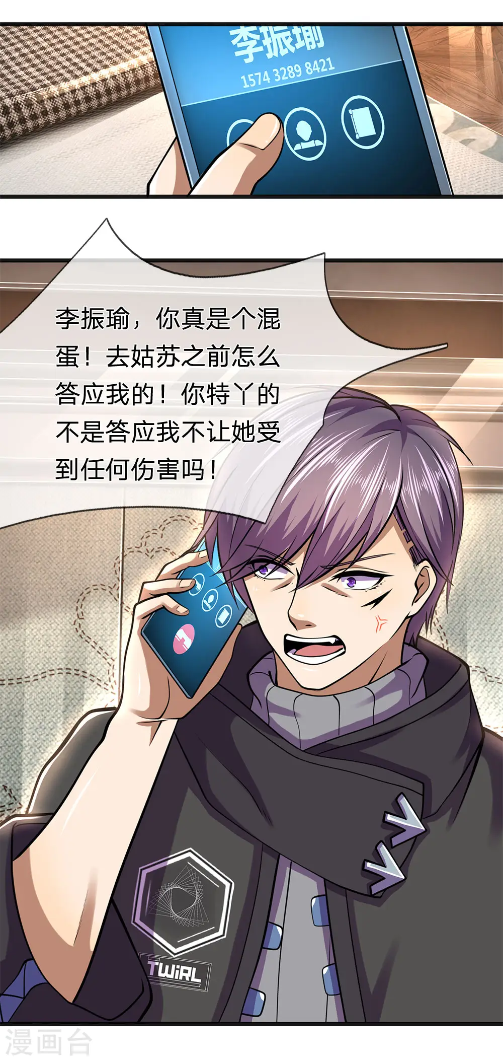 第278话 苏韵婷出事 第18页