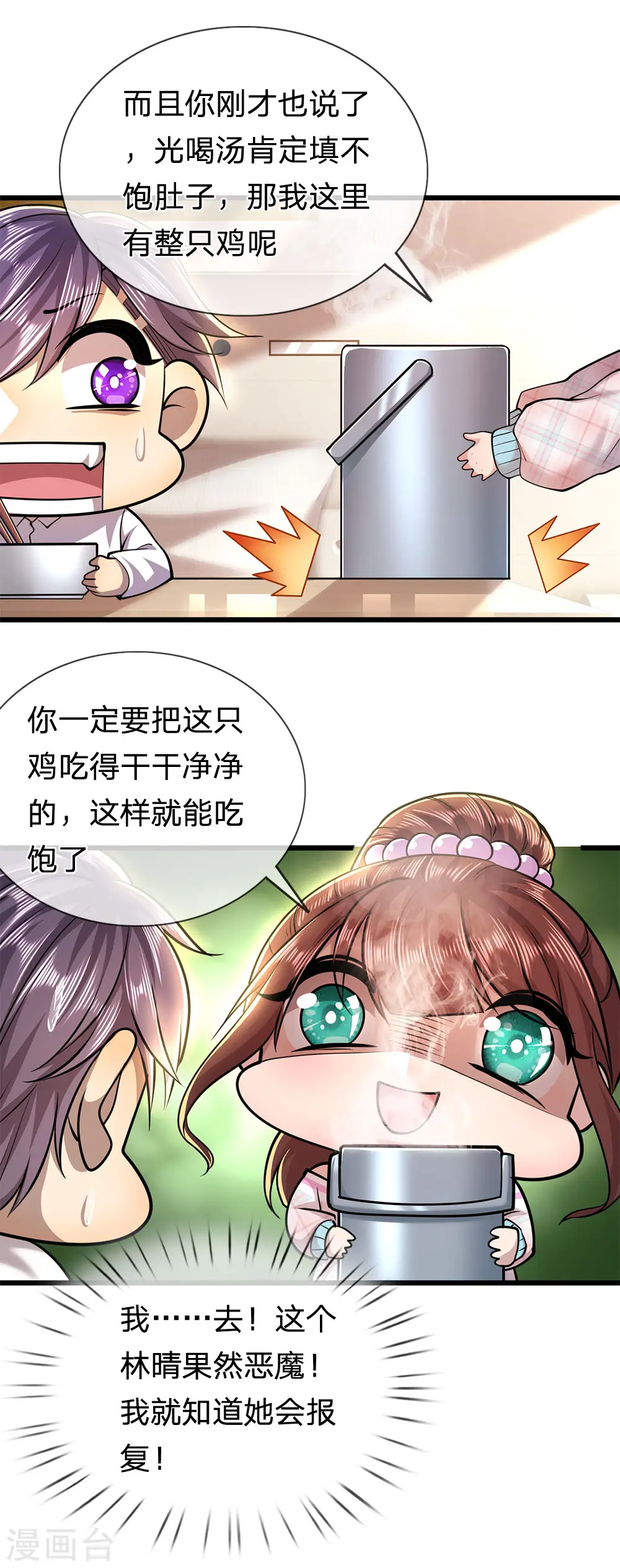 第277话 争风吃醋 第7页