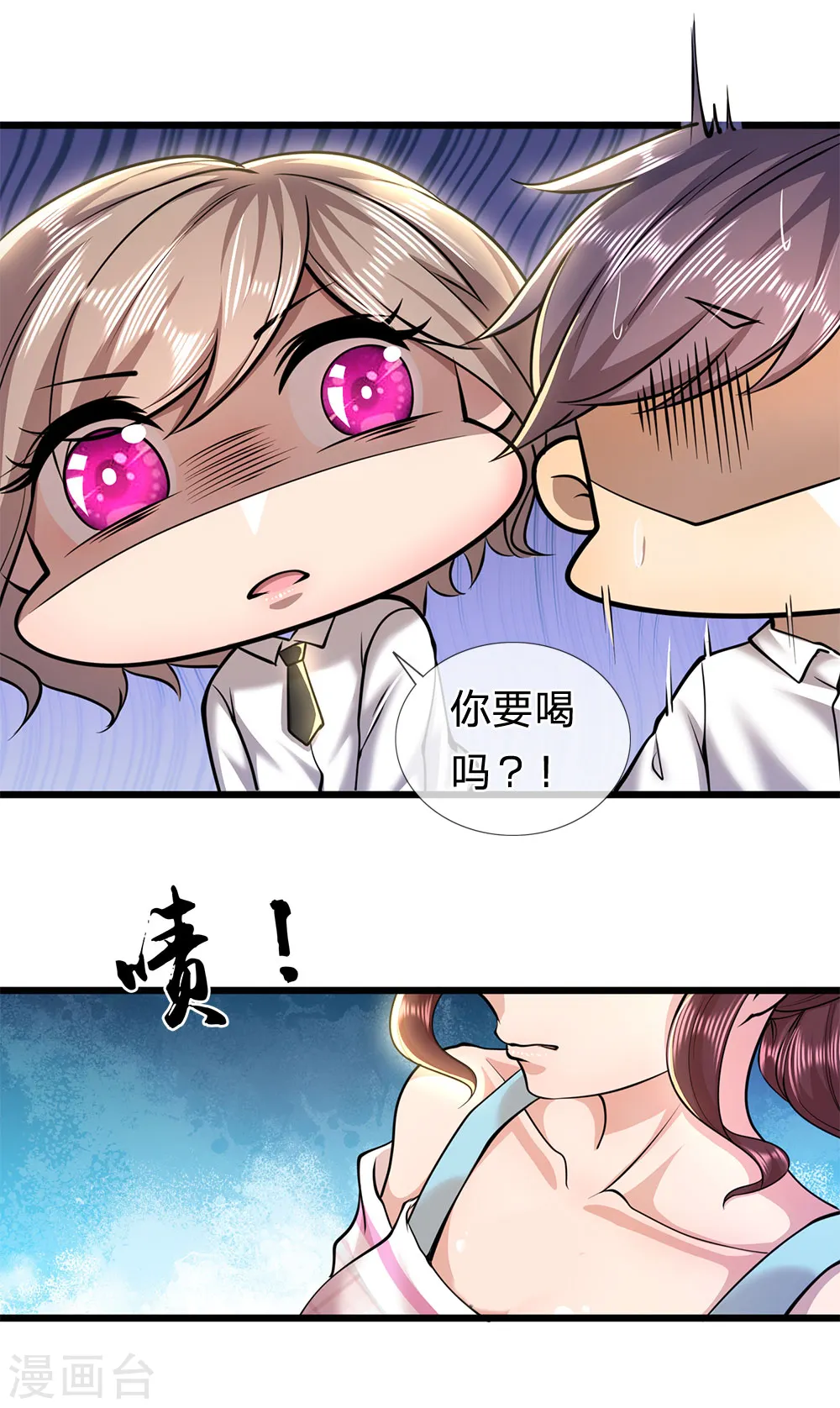 第277话 争风吃醋 第8页
