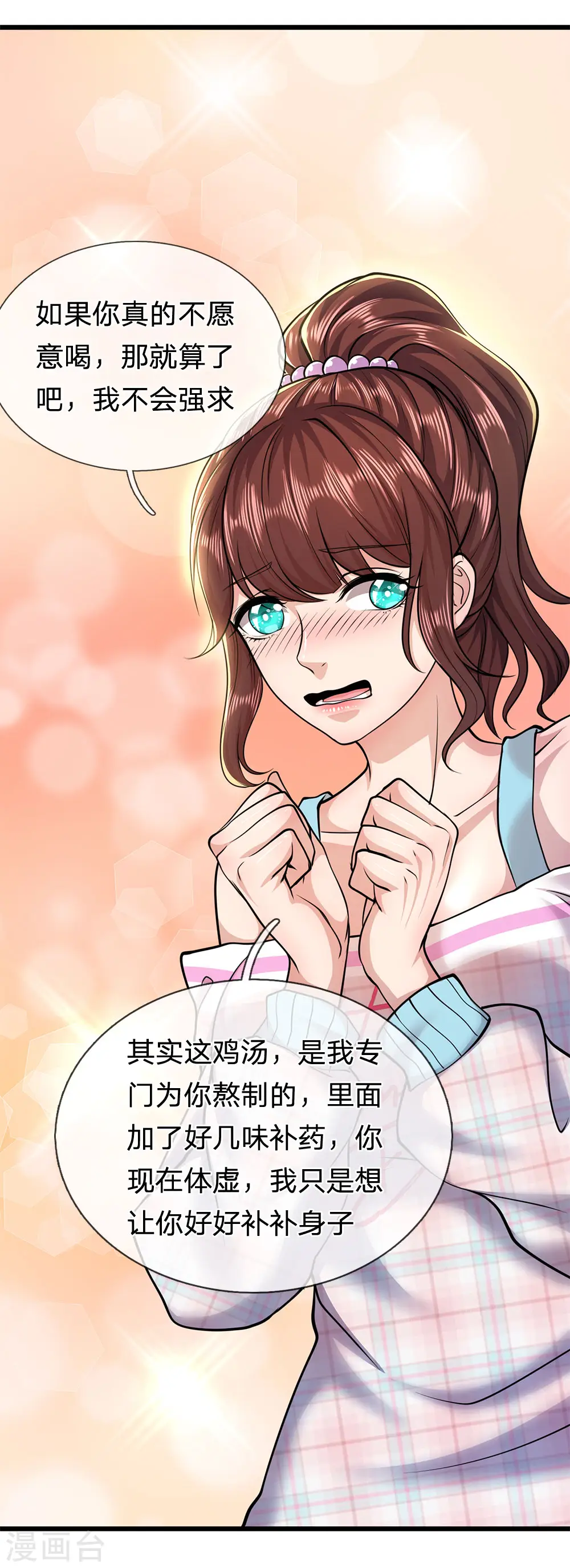 第277话 争风吃醋 第9页