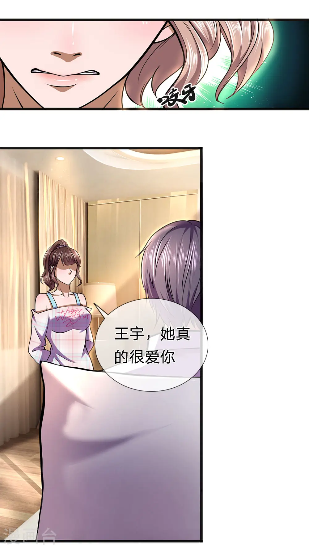 第277话 争风吃醋 第13页