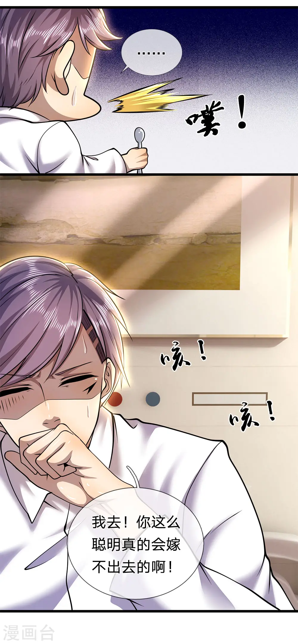 第276话 抓住男人的胃 第5页