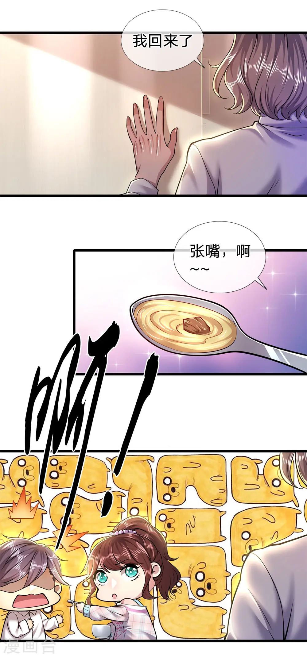 第276话 抓住男人的胃 第8页