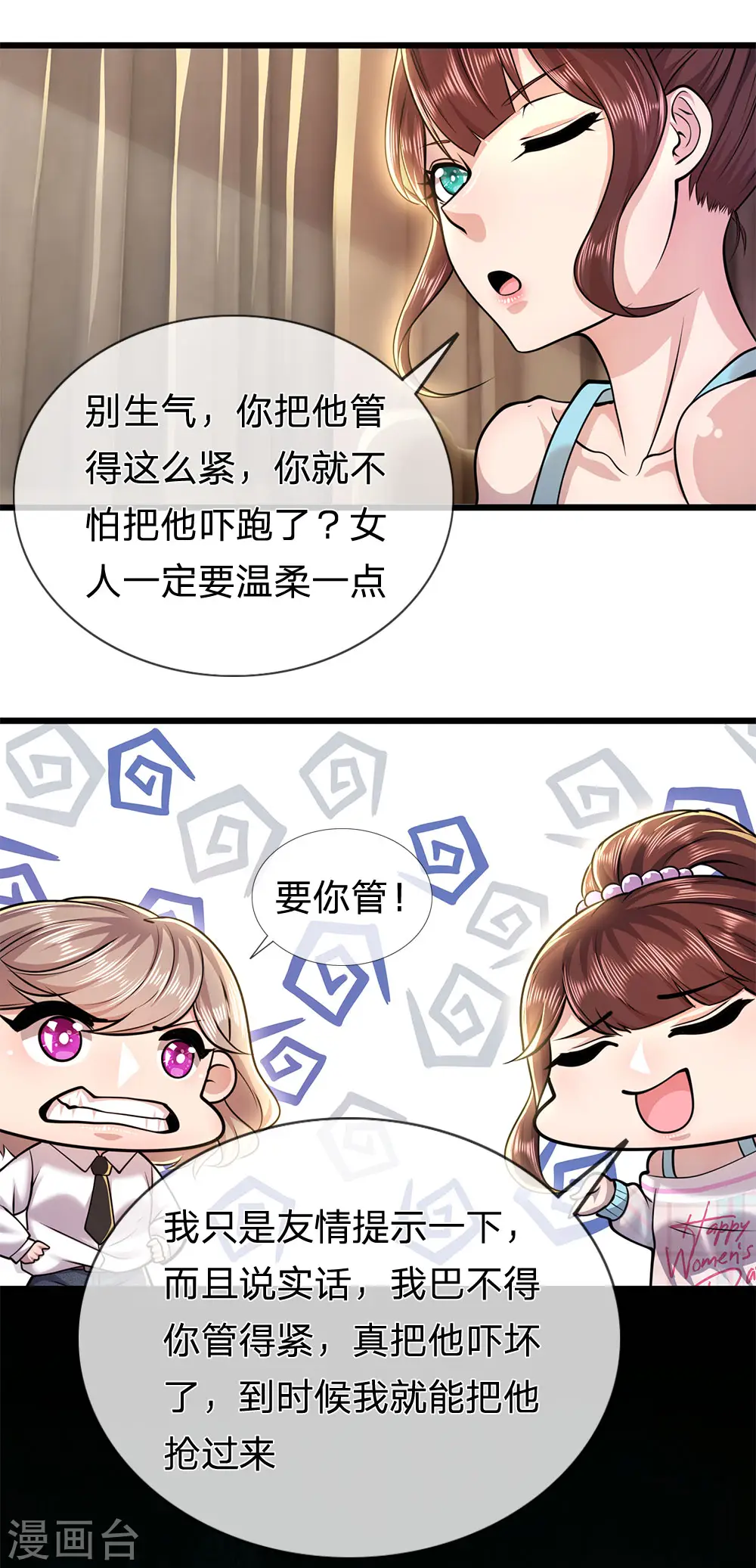 第276话 抓住男人的胃 第14页
