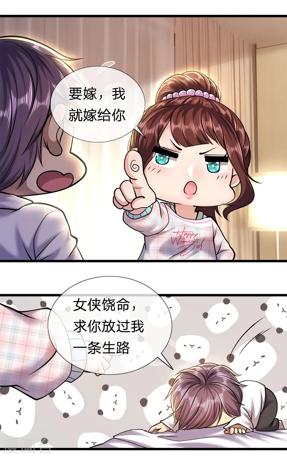 第275话 要嫁就嫁给你 第13页