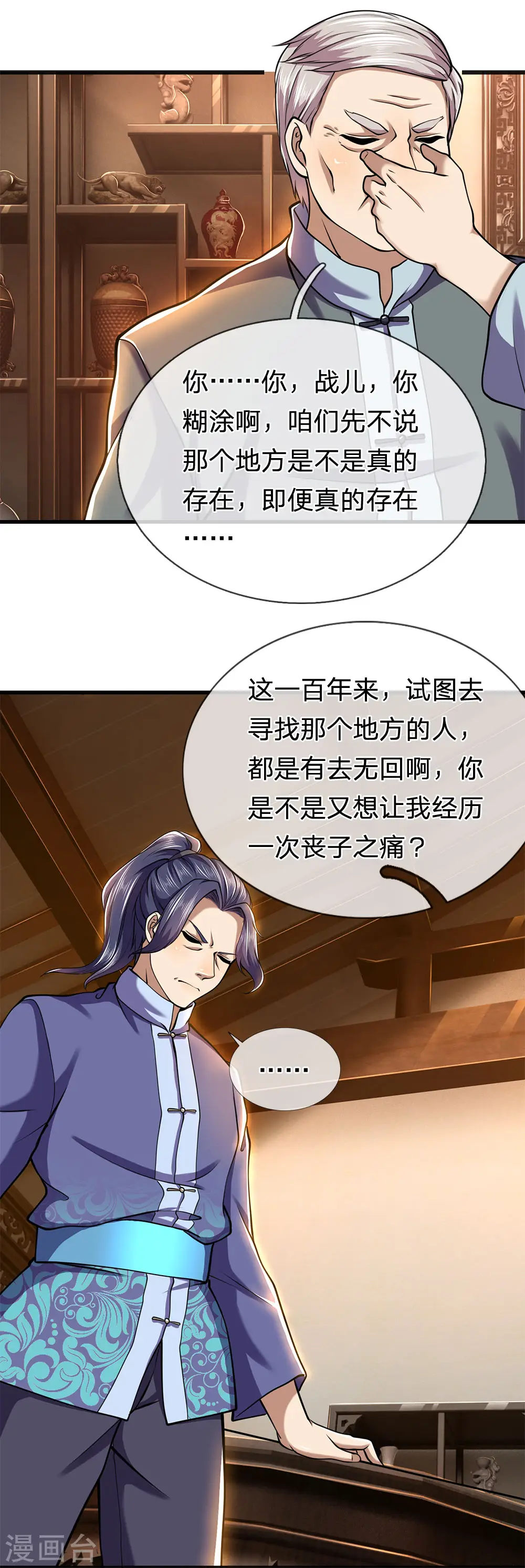 第274话 一定要活着回来 第7页