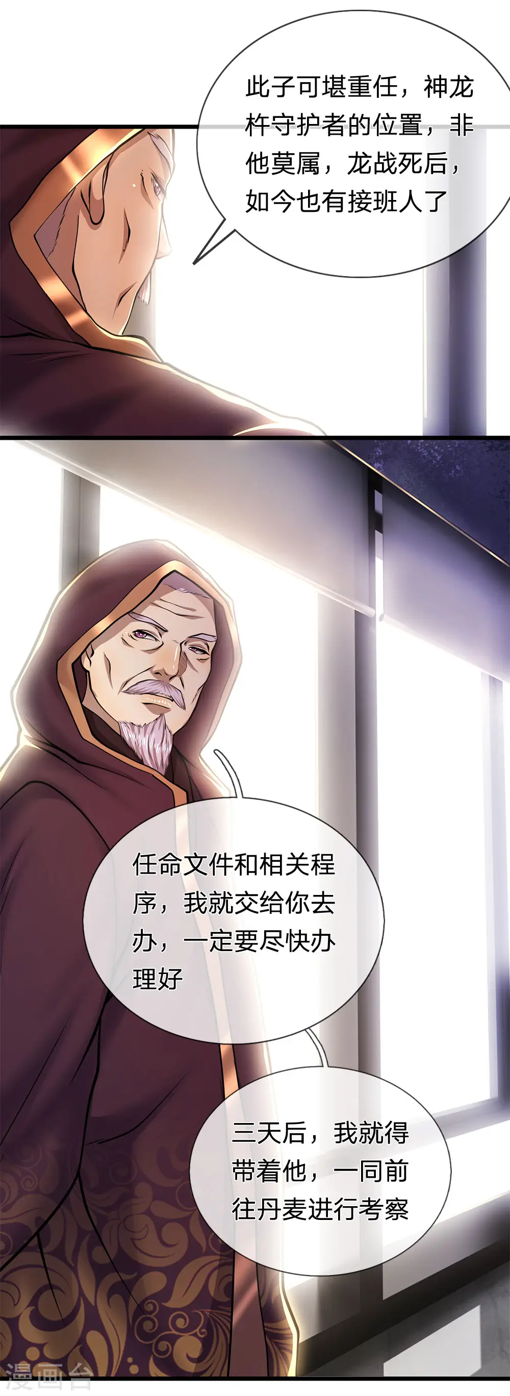 第273话 父子之情，血浓于水 第12页
