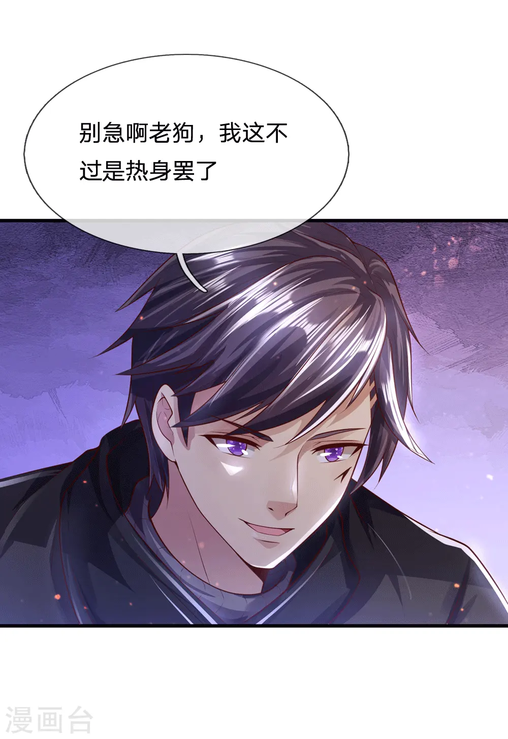 第271话 岳家枪法 第3页