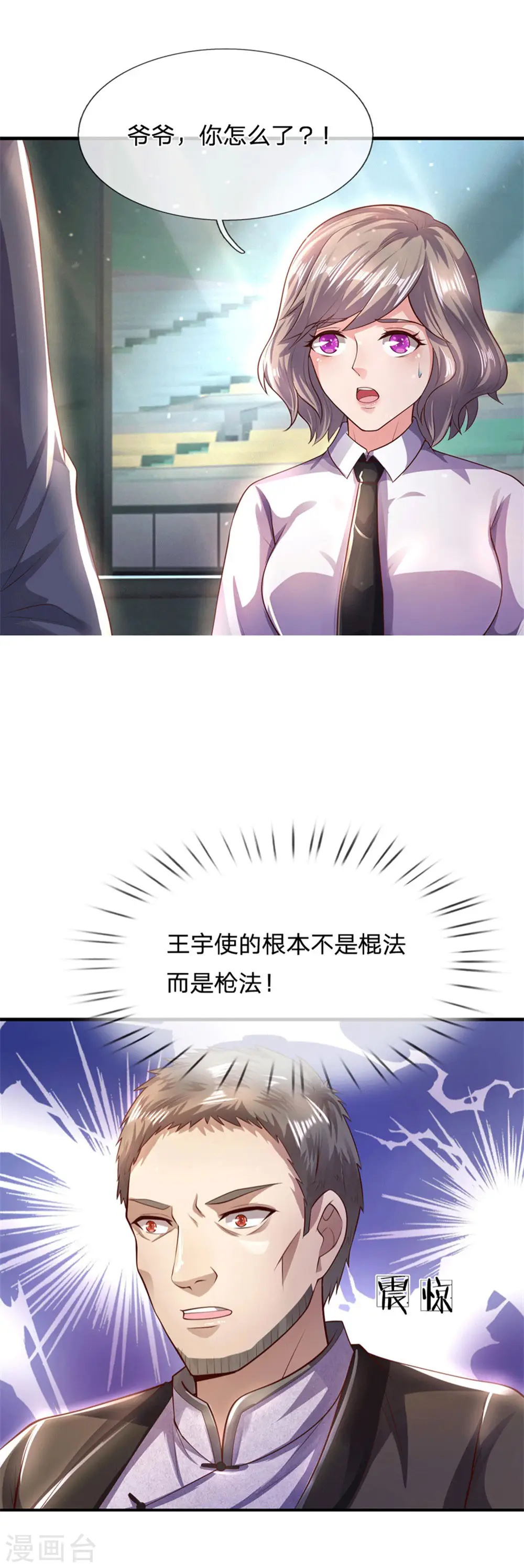 第271话 岳家枪法 第7页