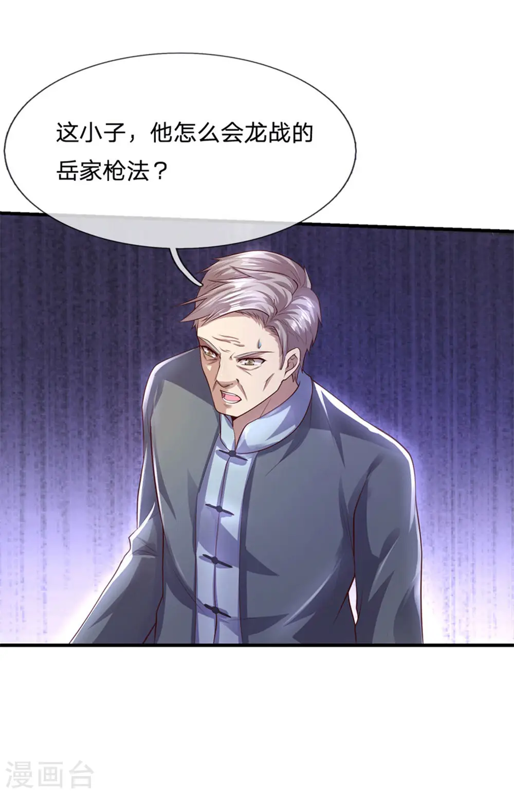 第271话 岳家枪法 第11页