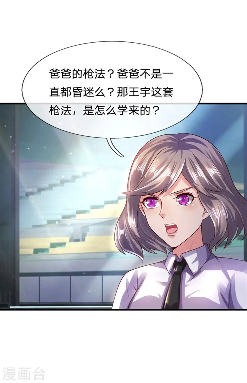 第271话 岳家枪法 第12页