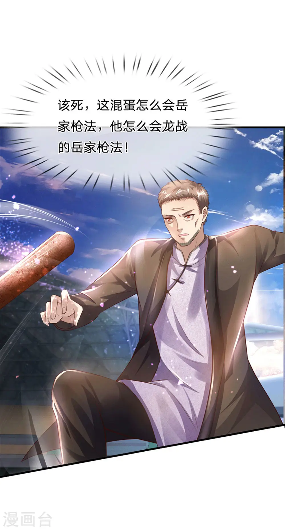 第271话 岳家枪法 第13页