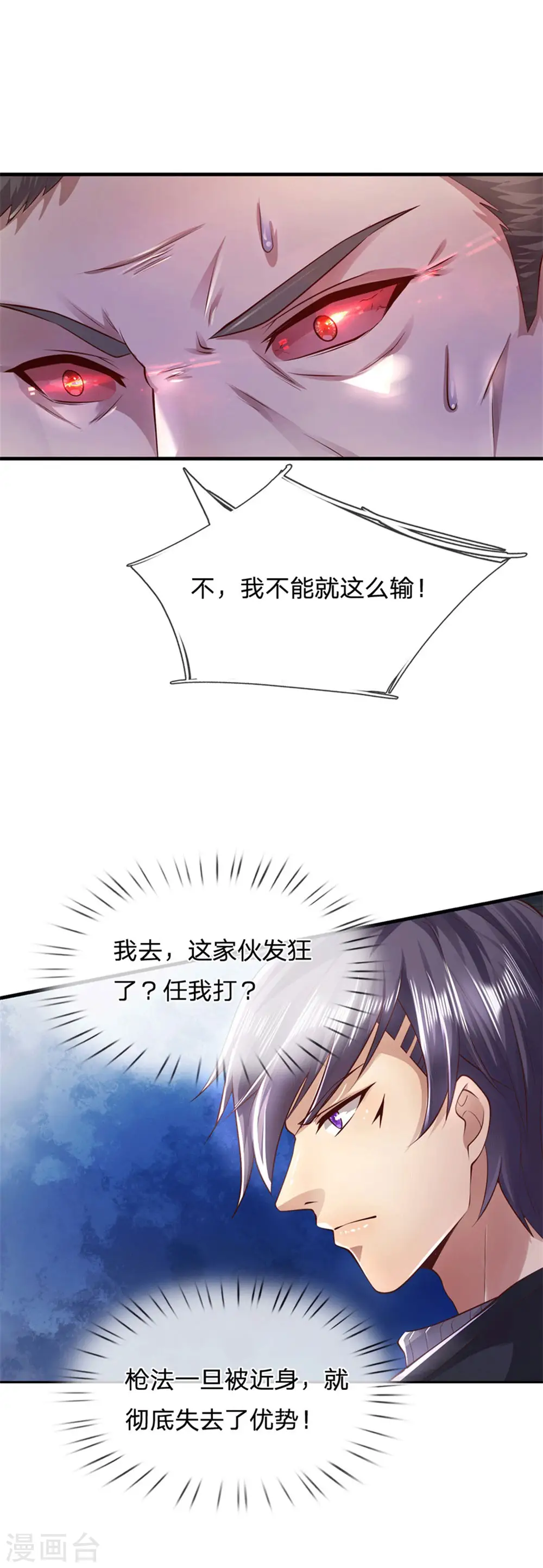 第271话 岳家枪法 第15页