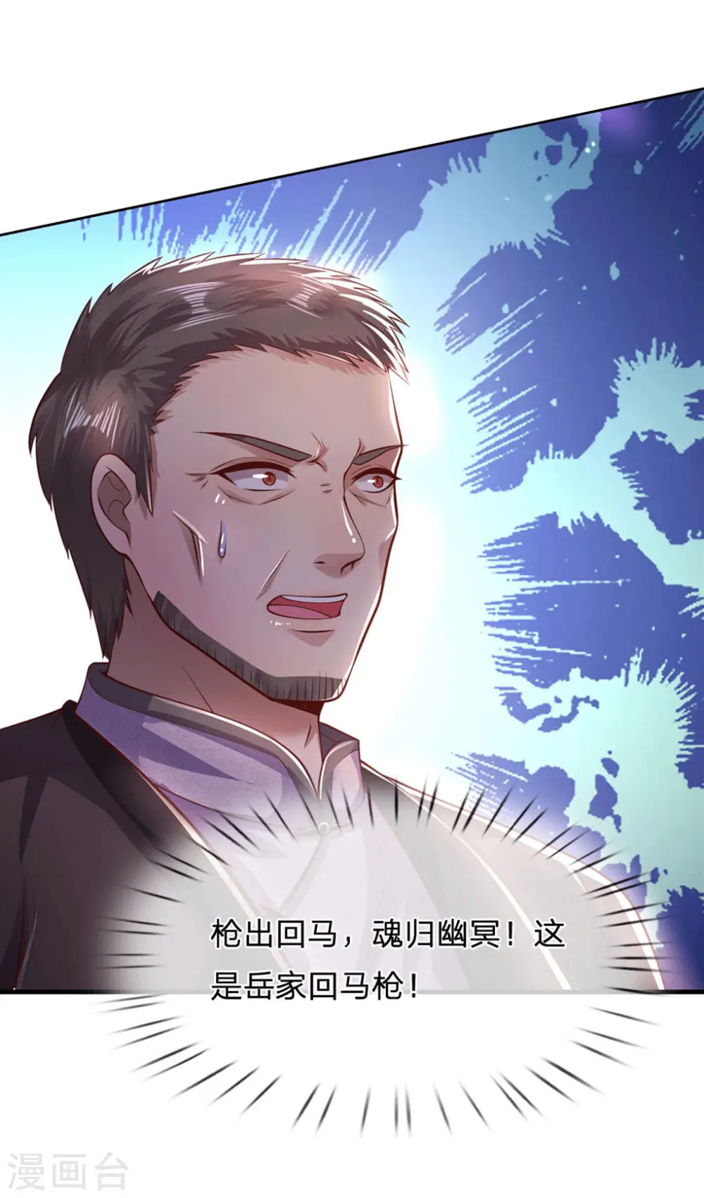 第271话 岳家枪法 第24页