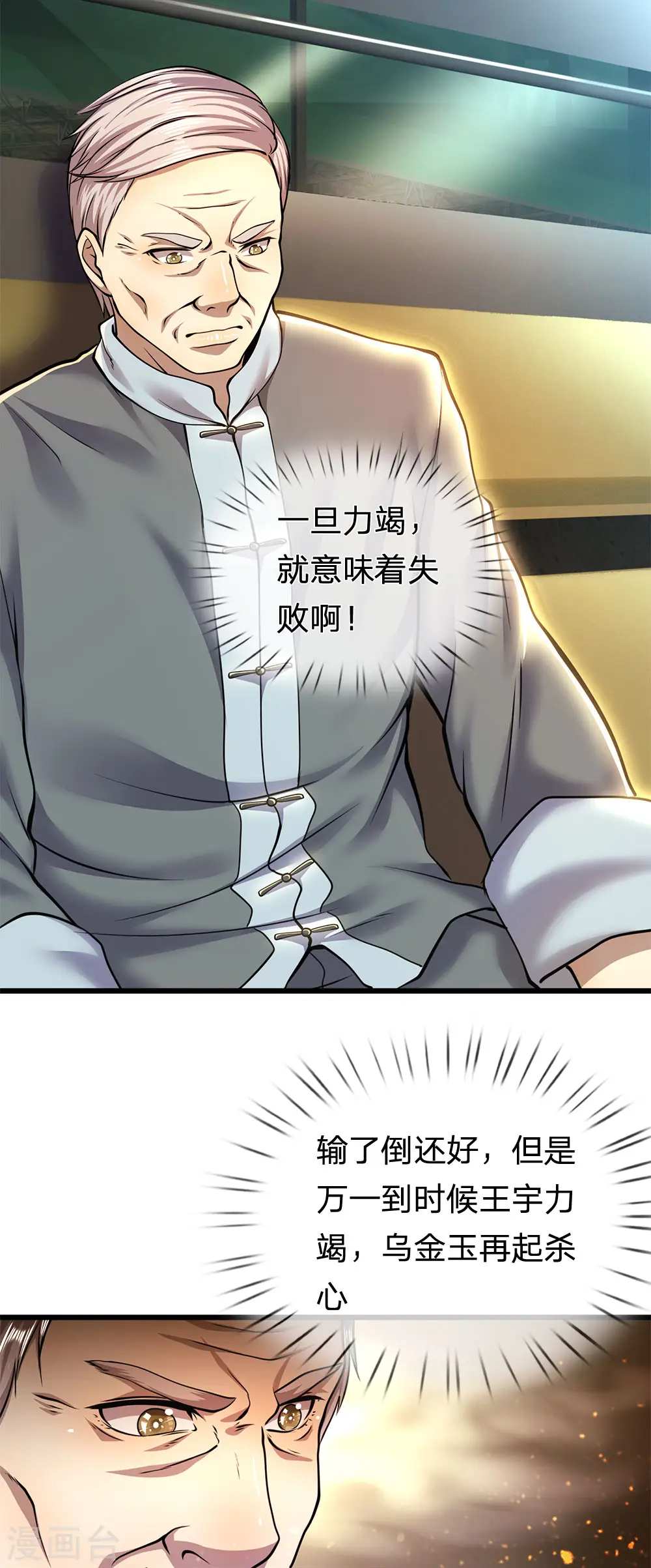 第270话 断子绝孙脚 第9页