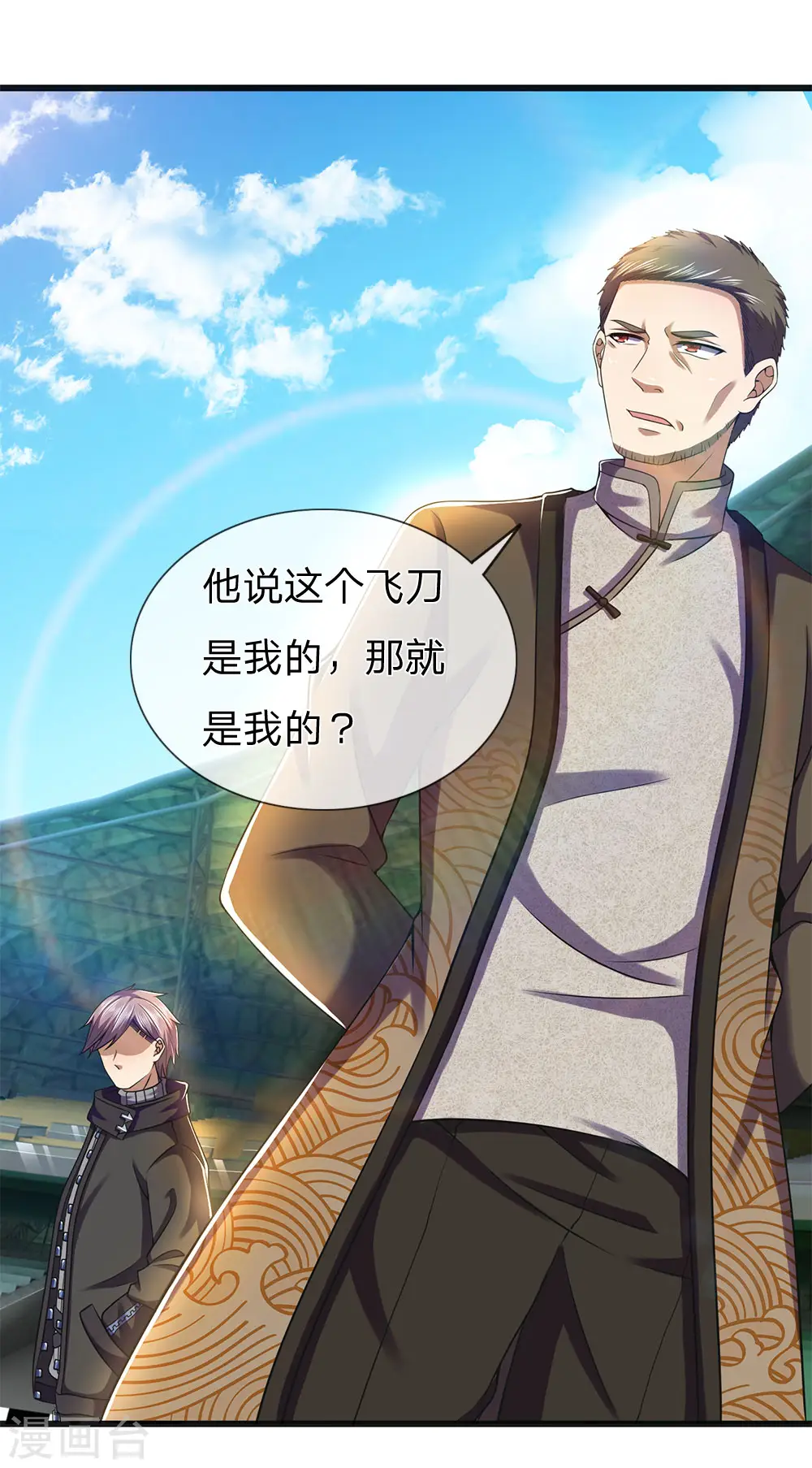 第267话 给我一根长棍 第3页