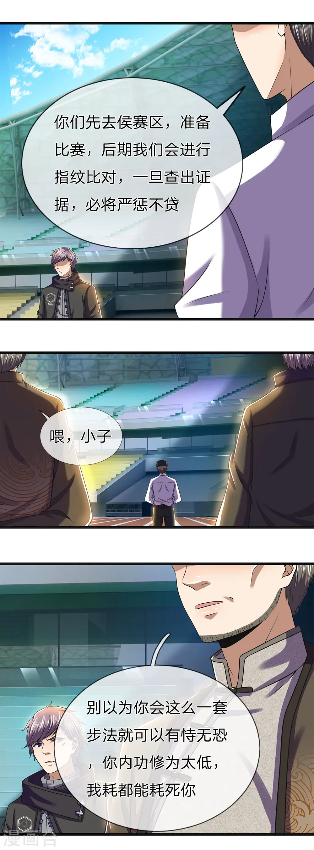 第267话 给我一根长棍 第6页