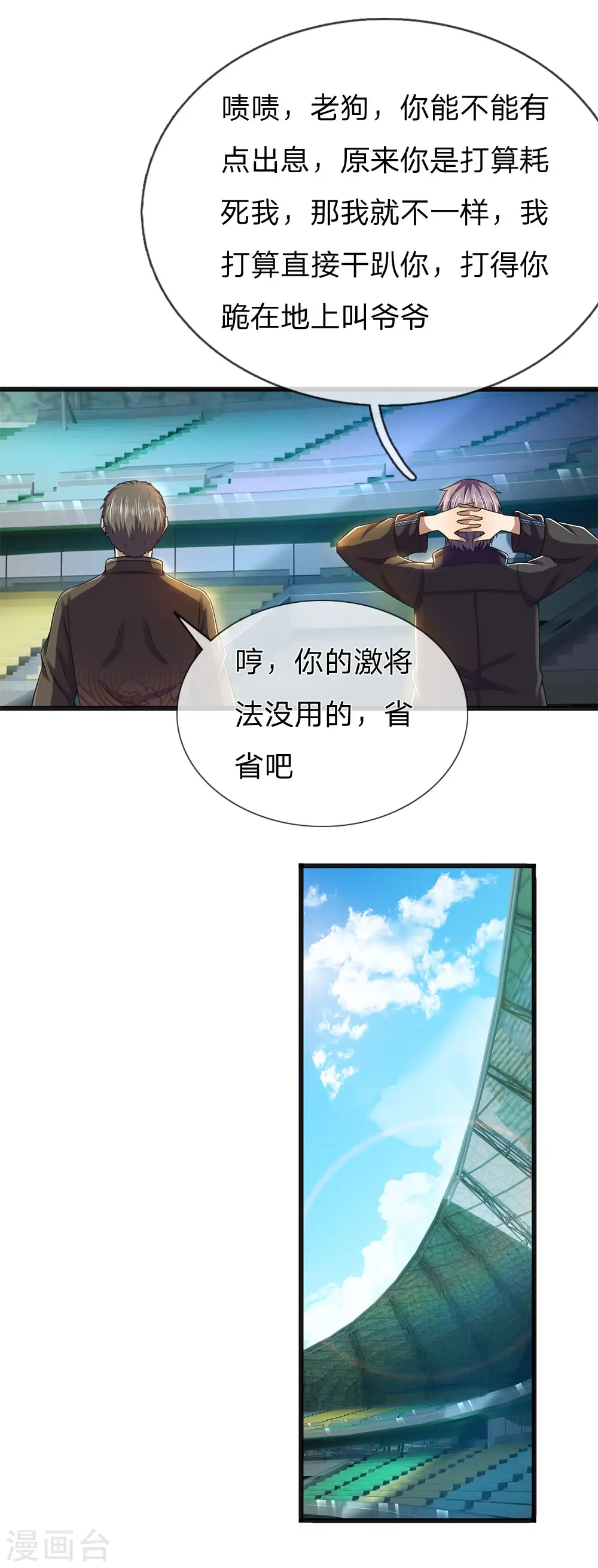 第267话 给我一根长棍 第7页
