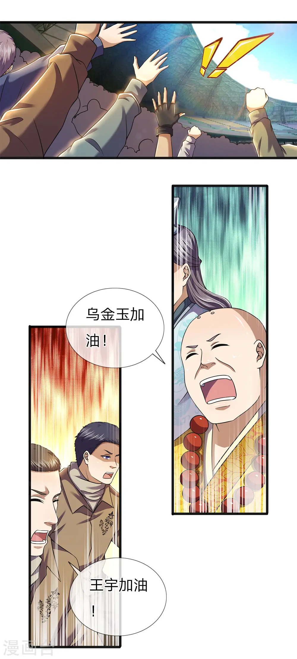 第267话 给我一根长棍 第8页