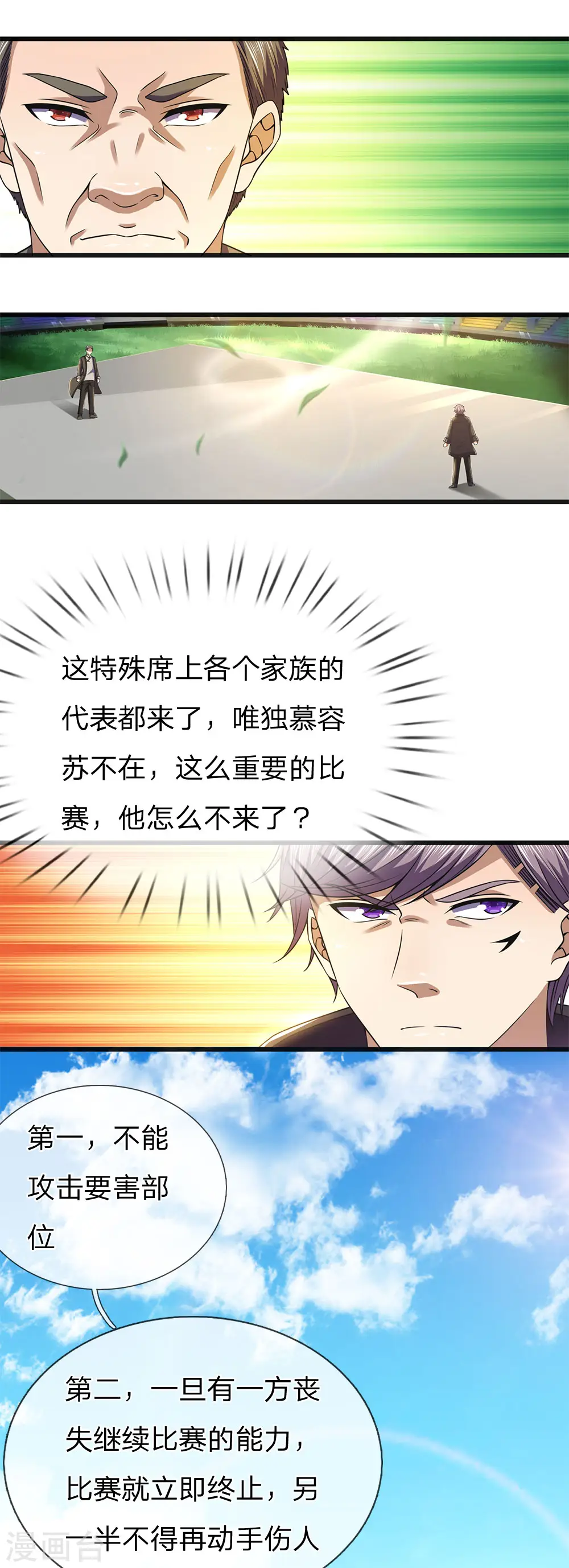 第267话 给我一根长棍 第9页