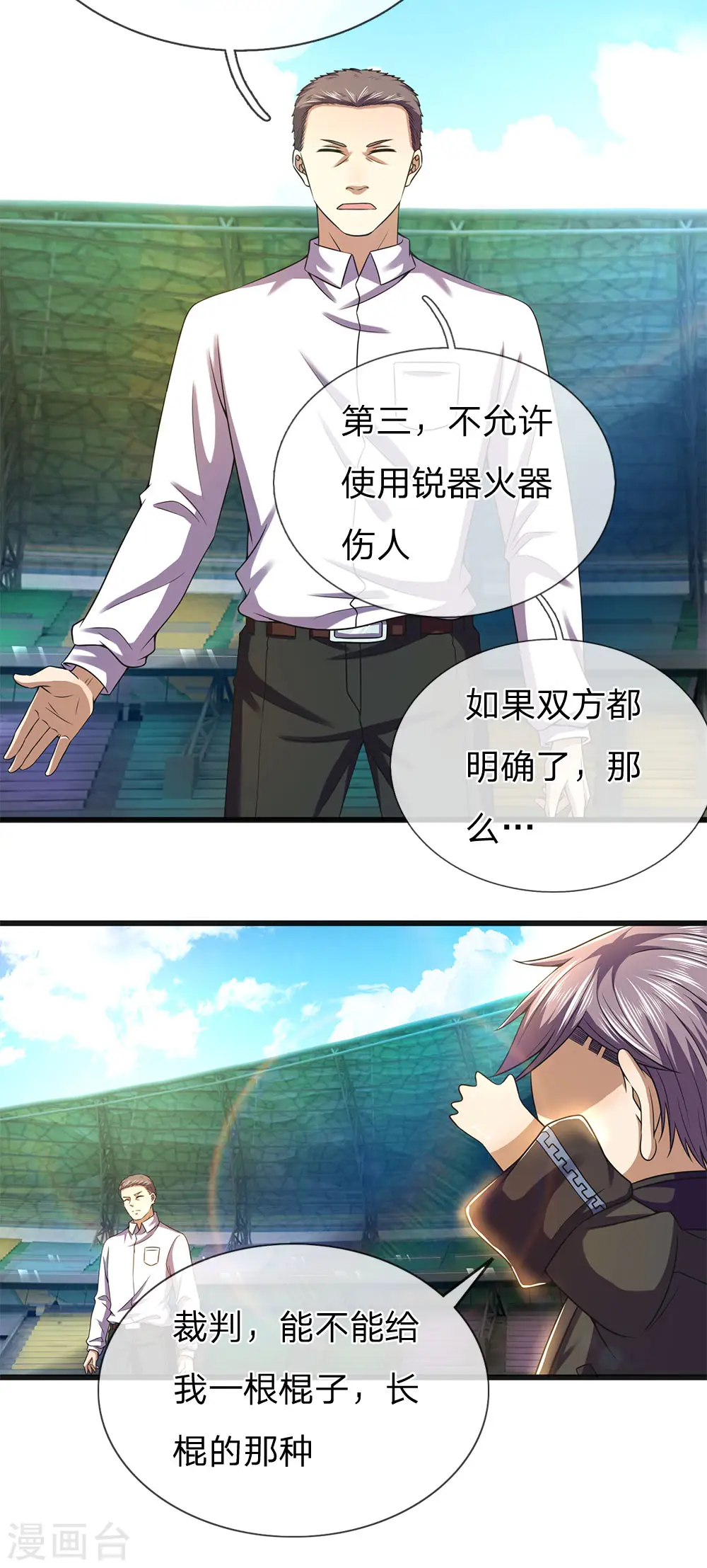 第267话 给我一根长棍 第10页